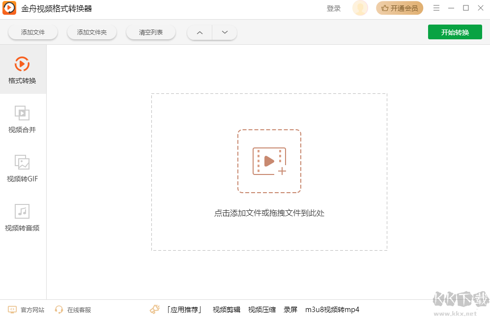 金舟視頻格式轉(zhuǎn)換器電腦版