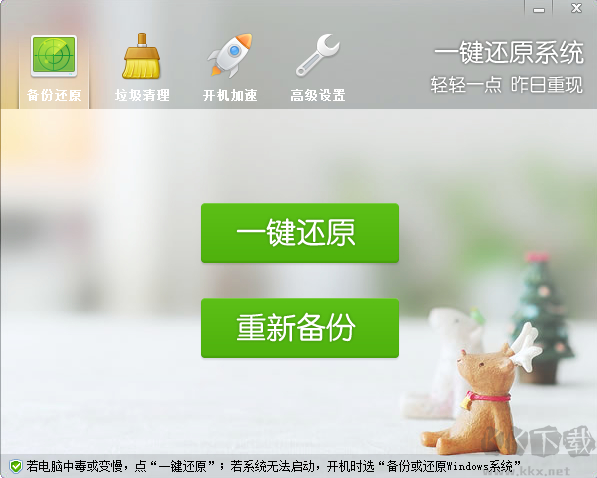 ORM一鍵還原系統(tǒng)電腦版