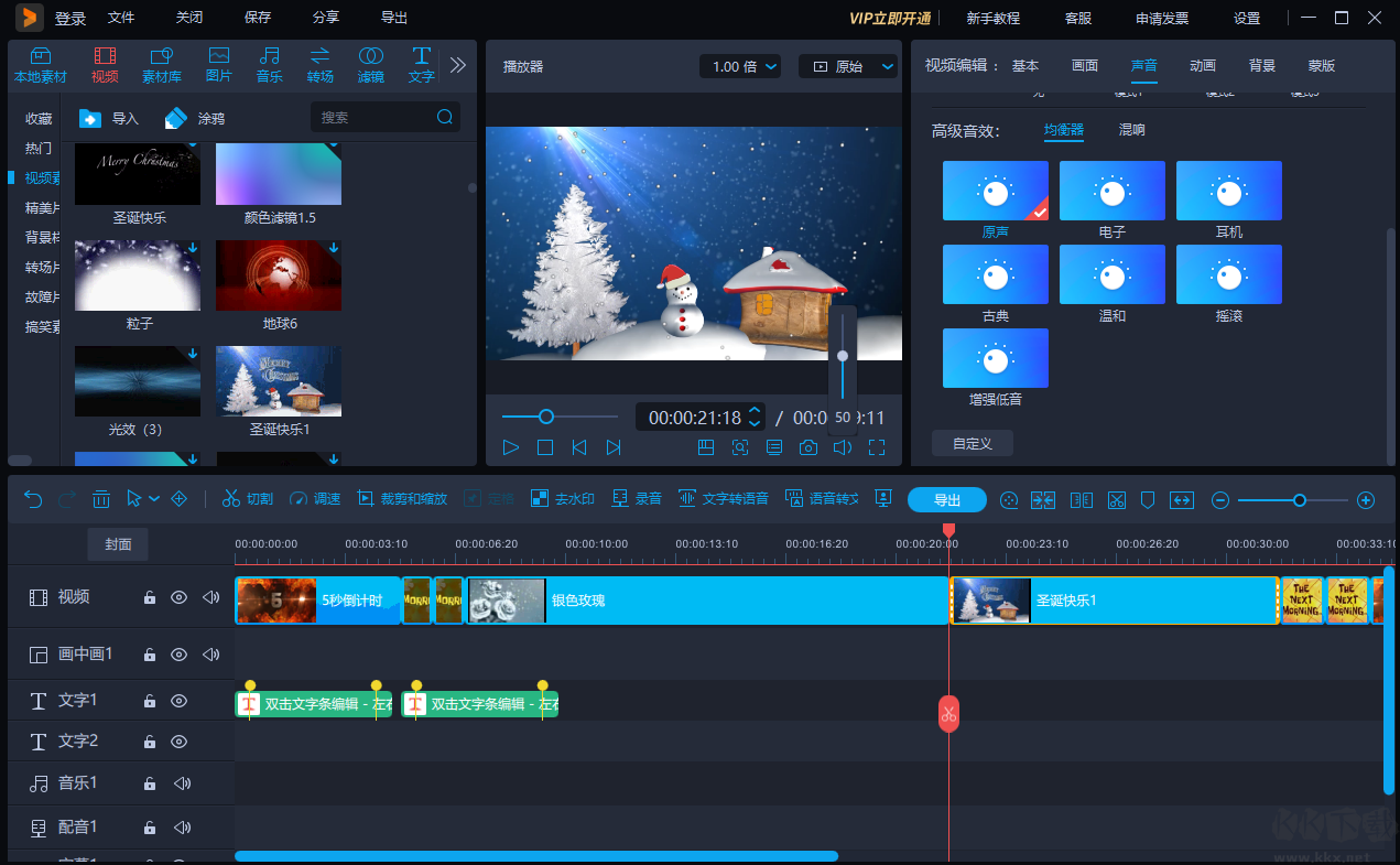 福昕視頻剪輯電腦版