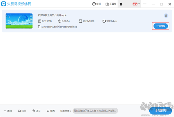 失易得視頻修復綠色版