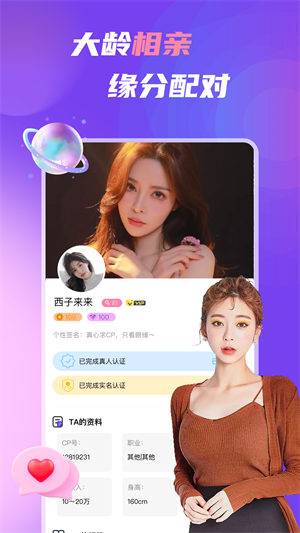 中年處對象app安卓版