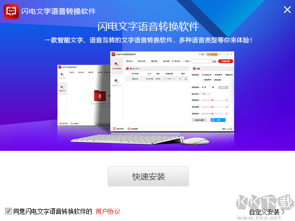 閃電文字語(yǔ)音轉(zhuǎn)換軟件
