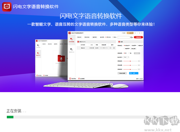 閃電文字語(yǔ)音轉(zhuǎn)換軟件