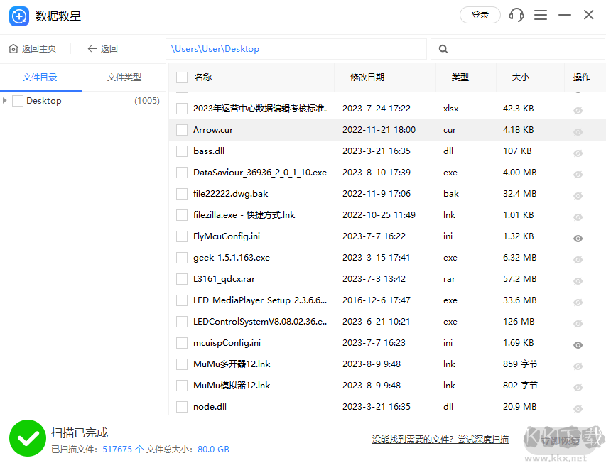 數(shù)據(jù)救星綠色版