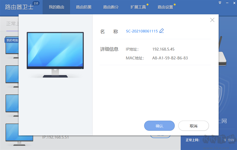 360路由器衛(wèi)士綠色版
