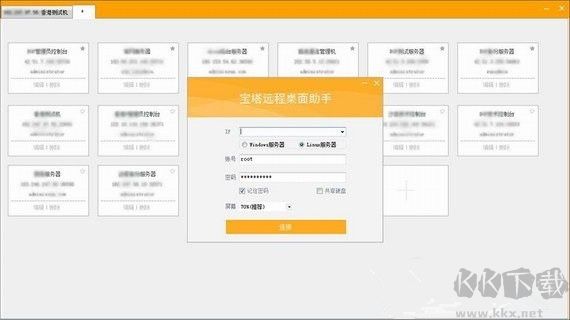 寶塔遠(yuǎn)程桌面助手專業(yè)版