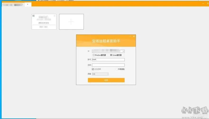 寶塔遠(yuǎn)程桌面助手專業(yè)版