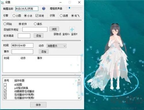 大白管家(桌面語(yǔ)音小精靈)