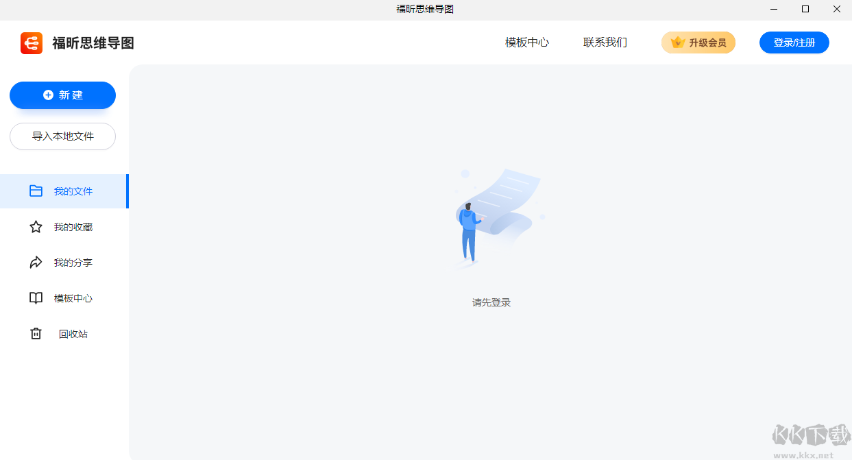 福昕思維導(dǎo)圖最新版