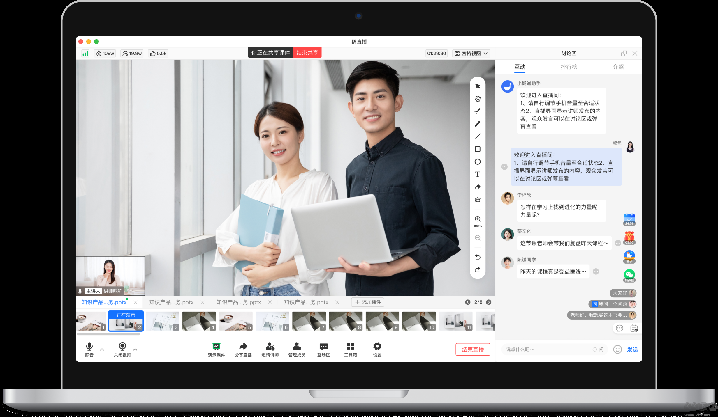 鵝直播(在線直播授課)