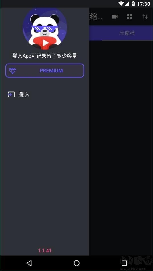 熊貓視頻壓縮器專(zhuān)業(yè)版