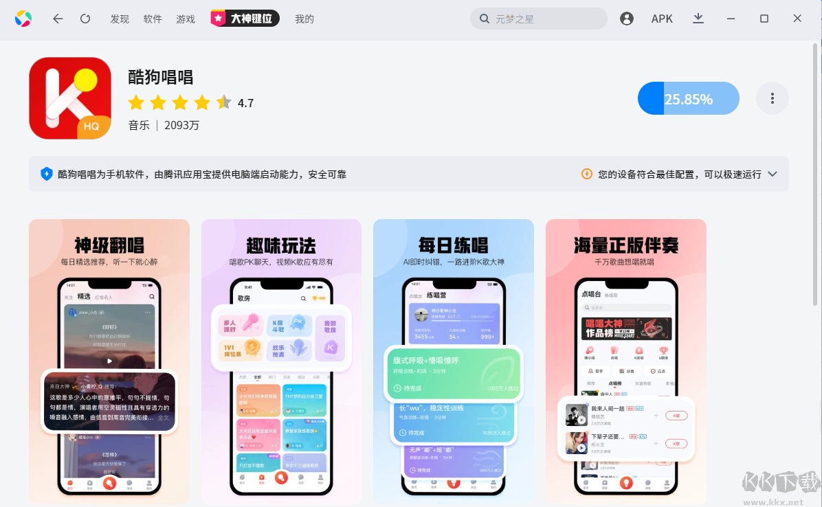 酷狗唱唱專業(yè)版