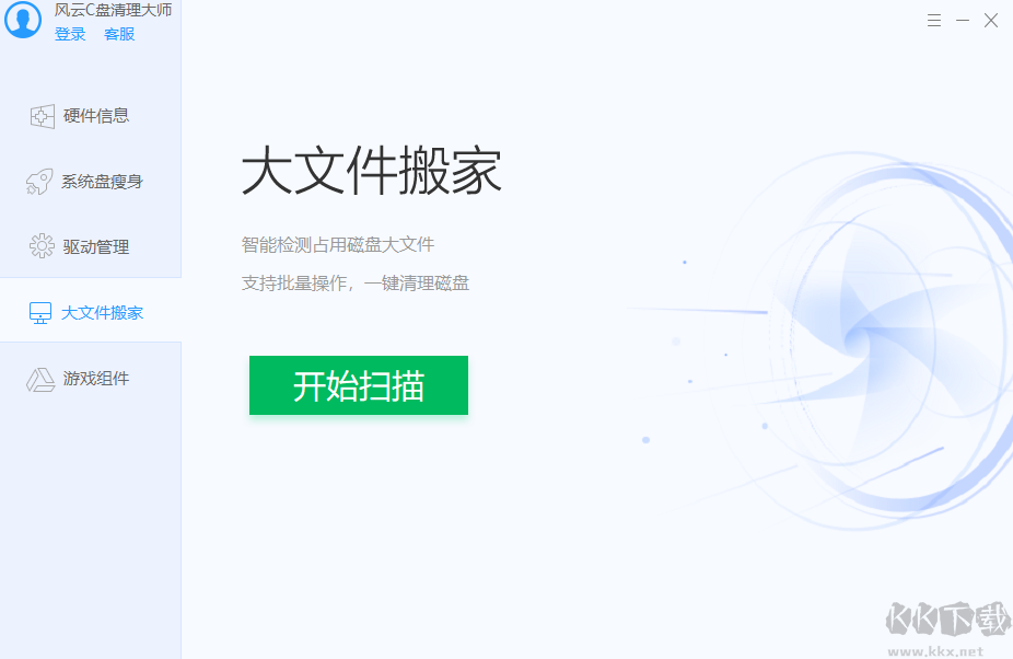 風(fēng)云C盤清理大師