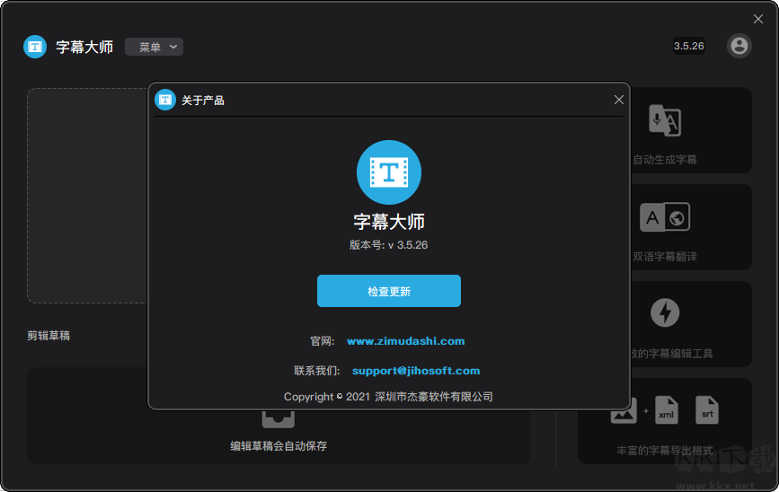 字幕大師中文版