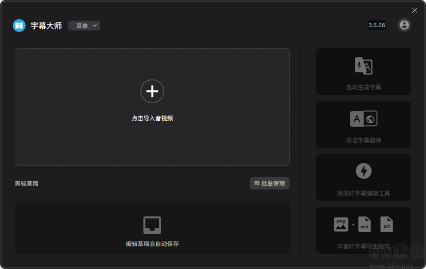 字幕大師中文版