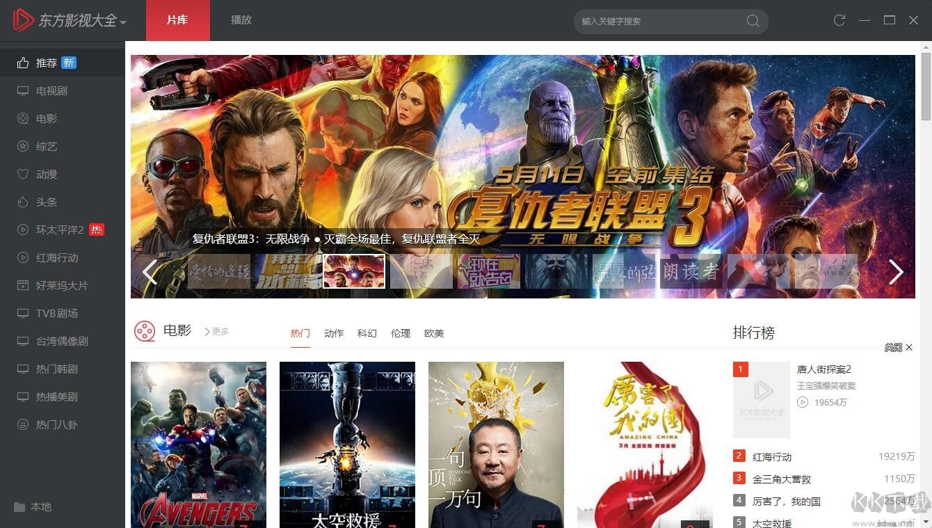 東方影視大全高清版