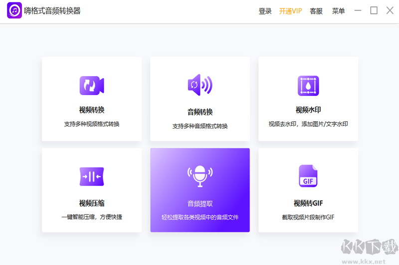 嗨格式音頻轉(zhuǎn)換器完整版