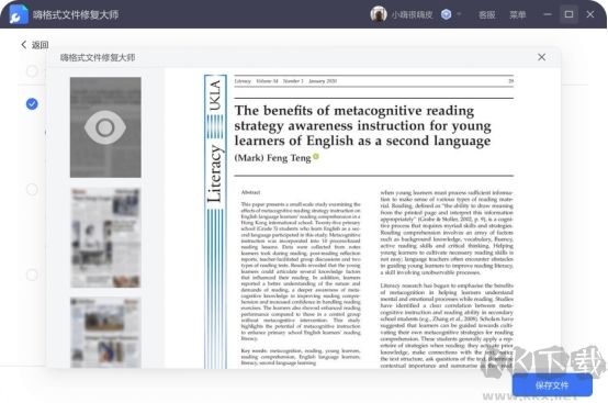 嗨格式文件修復(fù)大師