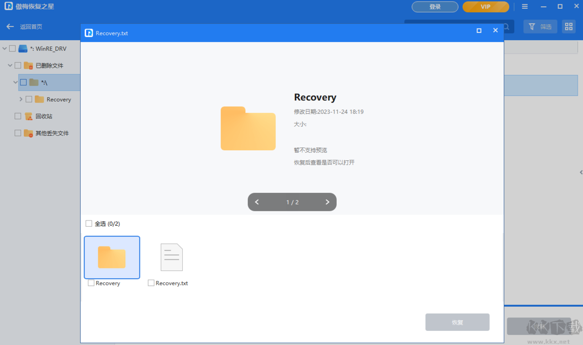 傲梅恢復(fù)之星軟件完整版