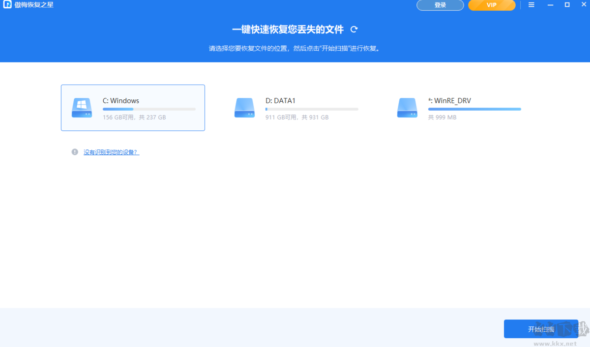 傲梅恢復(fù)之星軟件完整版