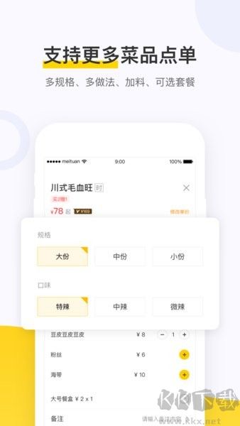 美團點餐助手高級版