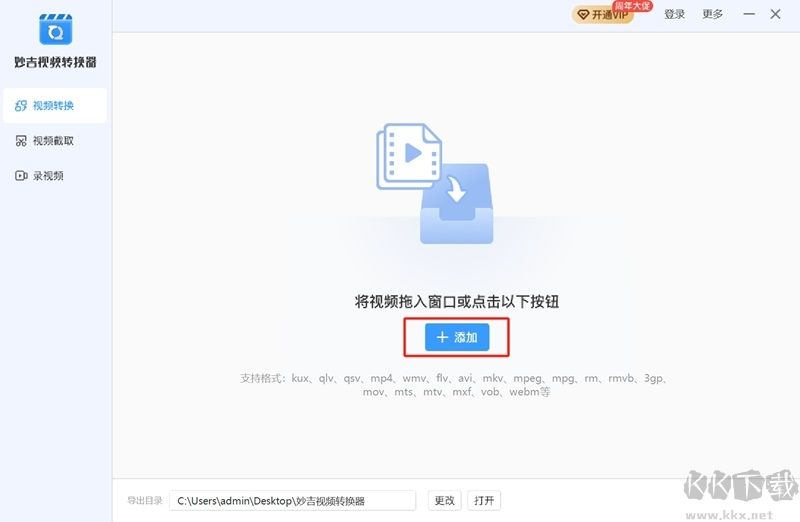 妙吉視頻轉(zhuǎn)換器去廣告版