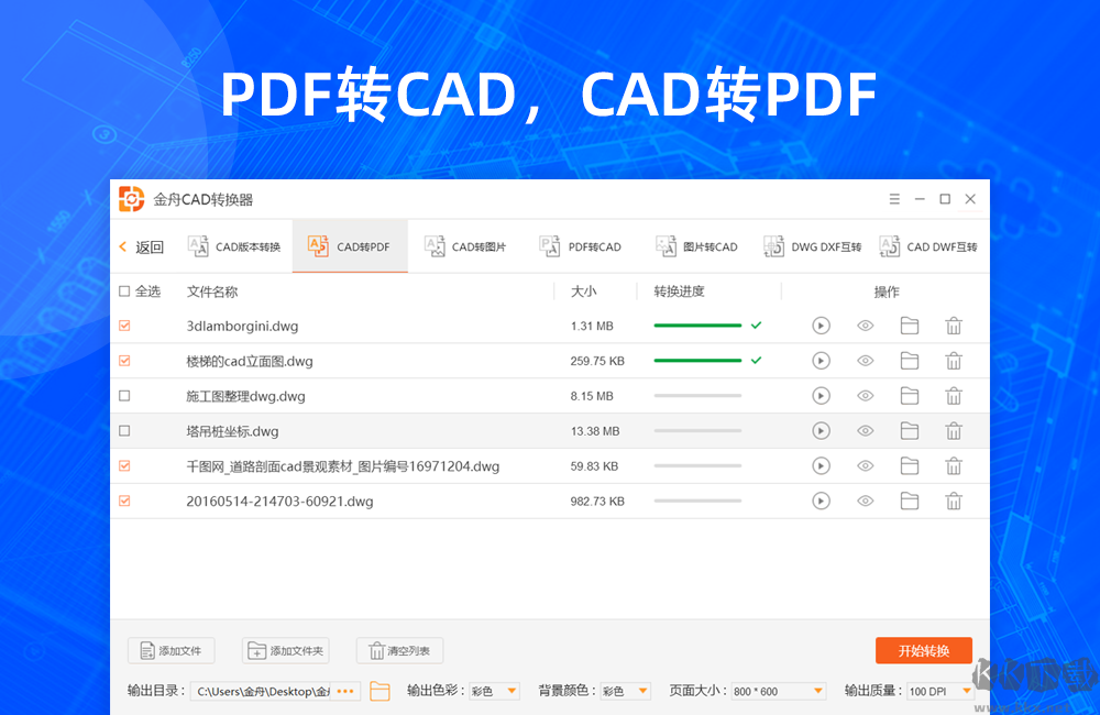 金舟CAD轉(zhuǎn)換器綠色版
