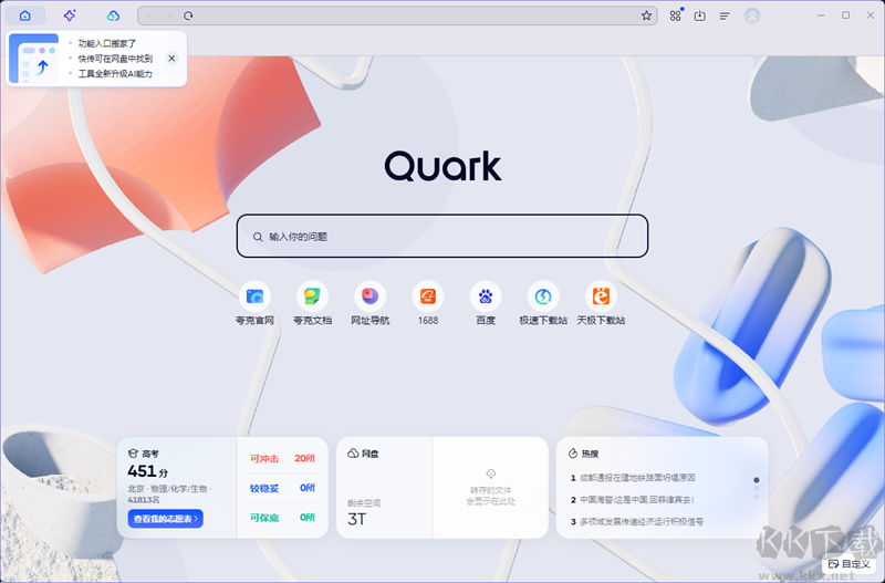 夸克瀏覽器客戶端