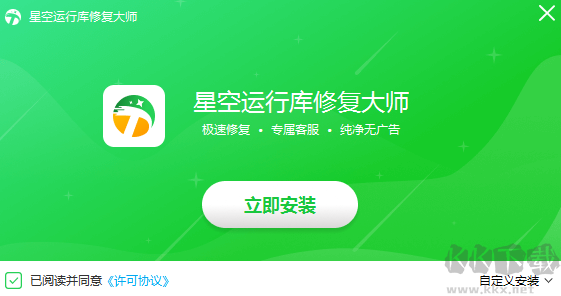 星空運(yùn)行庫修復(fù)大師升級(jí)版