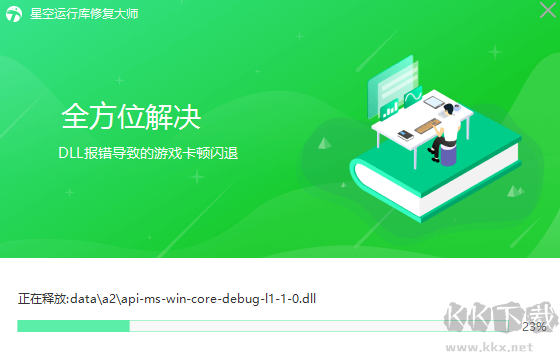 星空運(yùn)行庫修復(fù)大師升級(jí)版