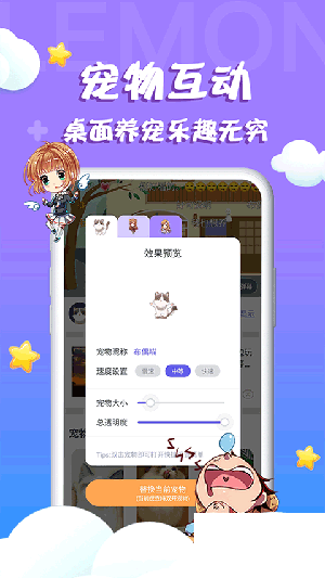 檸檬桌面寵物app標準版