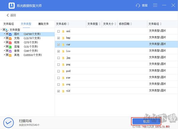 爍光數(shù)據(jù)恢復(fù)大師電腦版