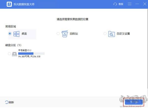 爍光數(shù)據(jù)恢復(fù)大師電腦版