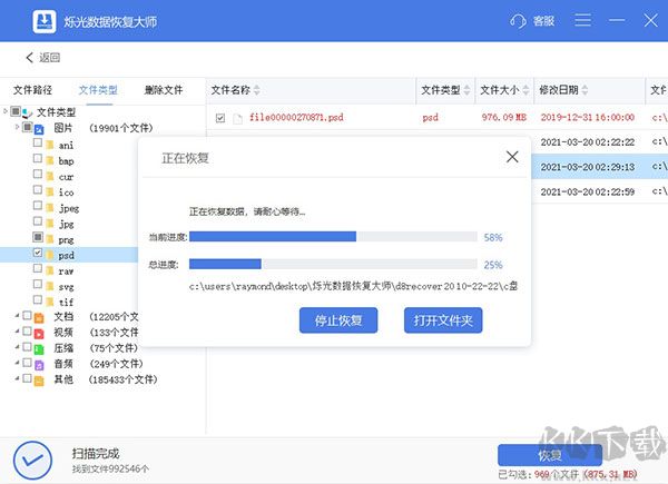 爍光數(shù)據(jù)恢復(fù)大師電腦版