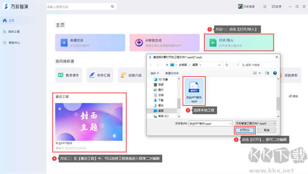 萬彩智演最新版本