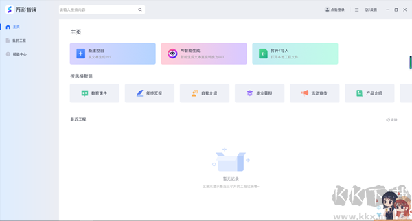 萬彩智演最新版本
