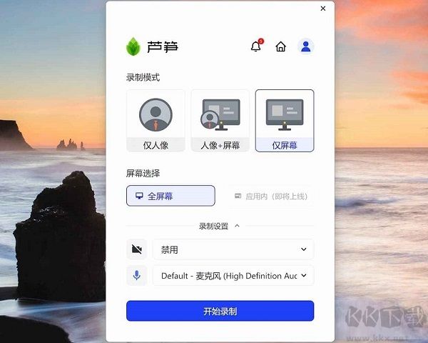 蘆筍錄屏電腦版