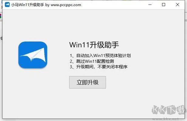 Win11升級助手電腦版