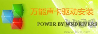 萬能聲卡驅(qū)動器標(biāo)準(zhǔn)版