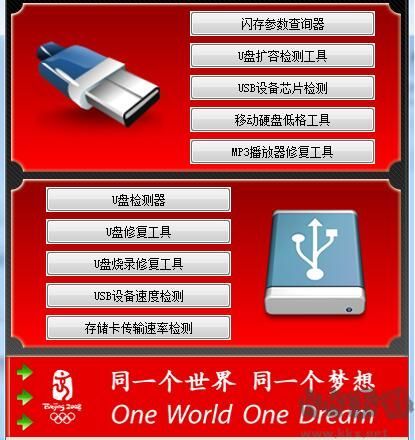 萬能u盤修復(fù)工具完整版