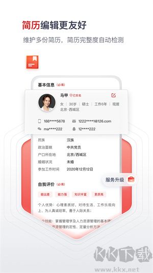 國聘網(wǎng)app招聘方手機(jī)版 第3張圖片