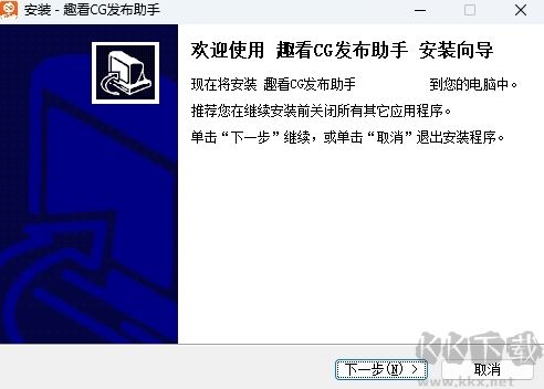 趣看CG發(fā)布助手