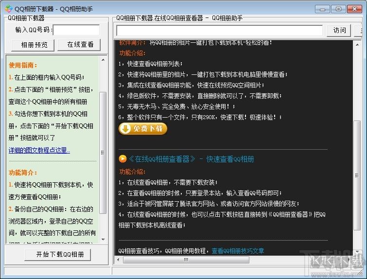 QQ相冊下載器專業(yè)版