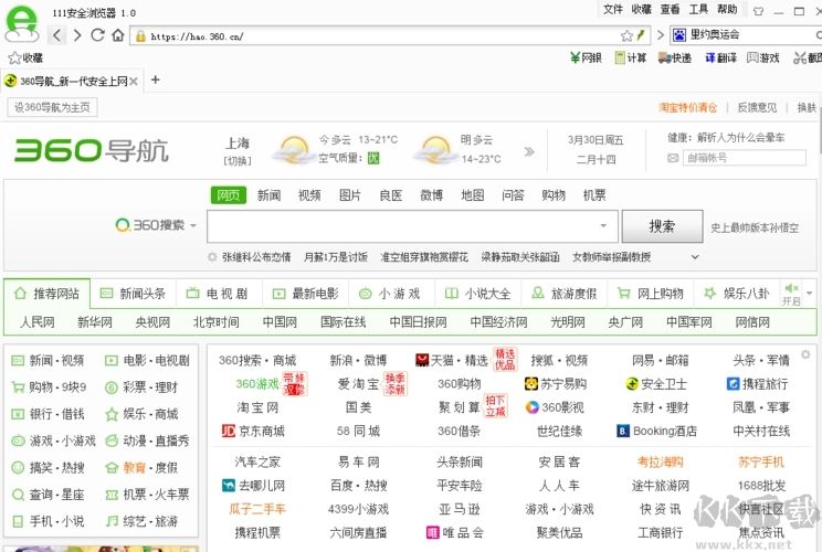 111安全瀏覽器高清版