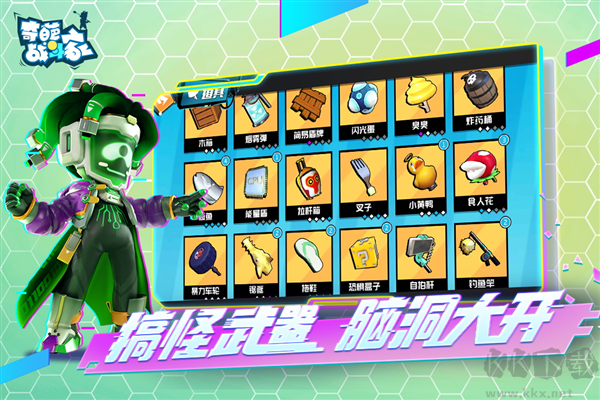 奇葩戰(zhàn)斗家X熊出沒聯(lián)動(dòng)版