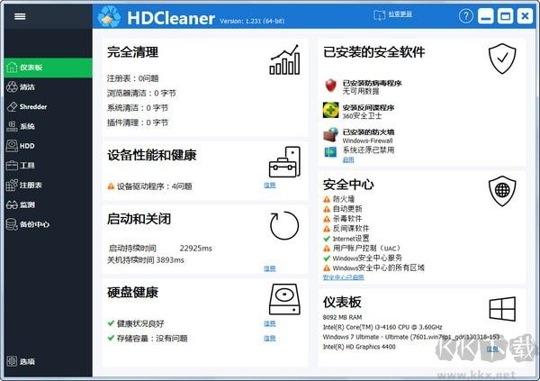 HDCleaner電腦版