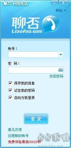 聊否網(wǎng)絡(luò)電話無廣告版