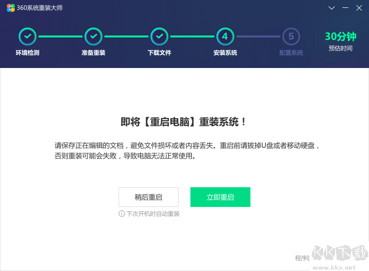 360系統(tǒng)重裝大師免費版