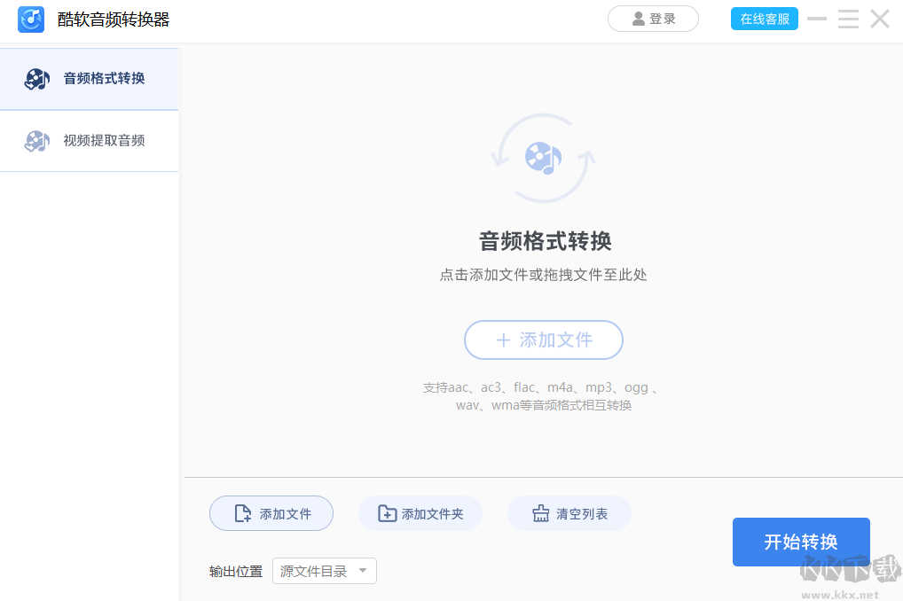 酷軟音頻轉(zhuǎn)換器最新版