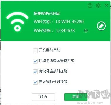 UC免費WiFi破解版